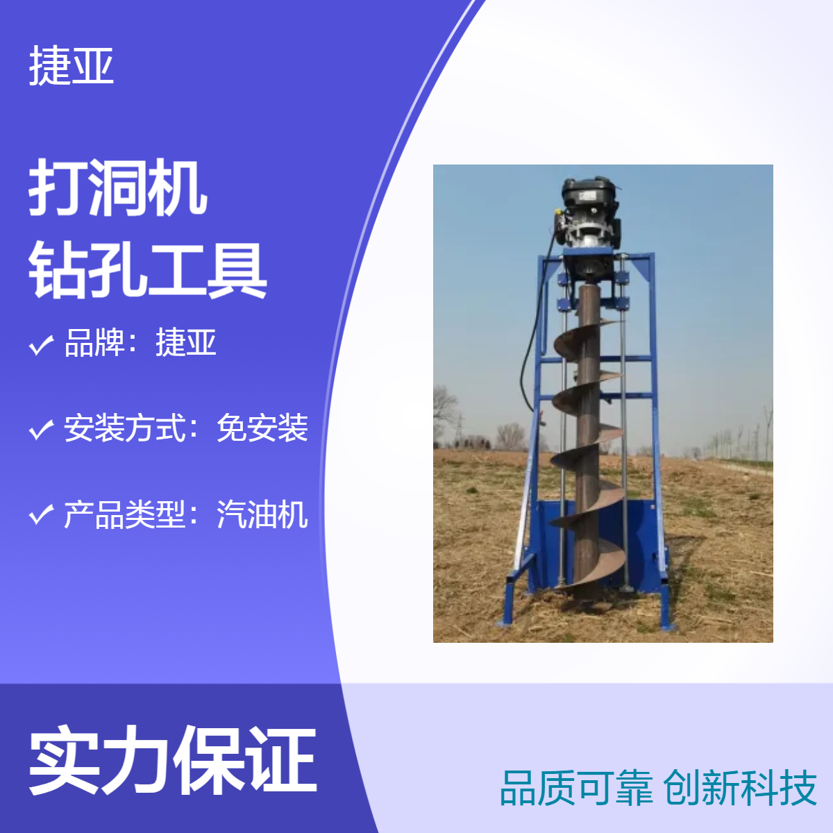 捷亚 人工操作式光伏桩地下栽杆钻孔机 225cc路下挖坑打洞好利器