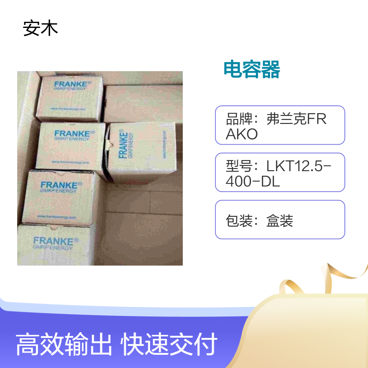 FRANKE电容器GMKP440-3-30原装盒装25℃工作温度电容器 官方正品
