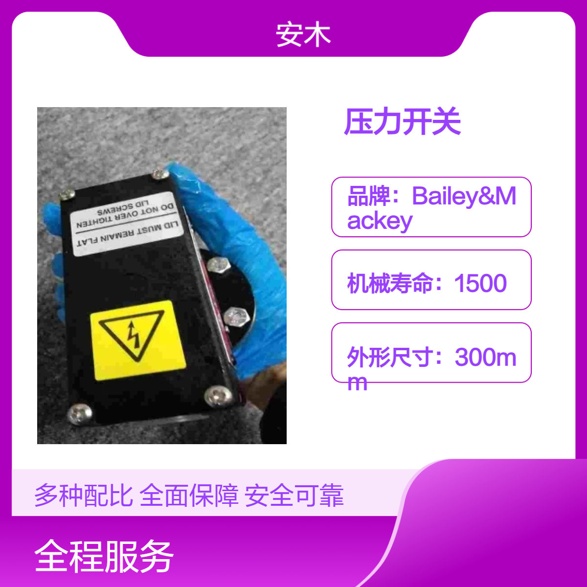 英国Bailey&Mackey压力开关1381PQ/2381Q/1382/3911/1
