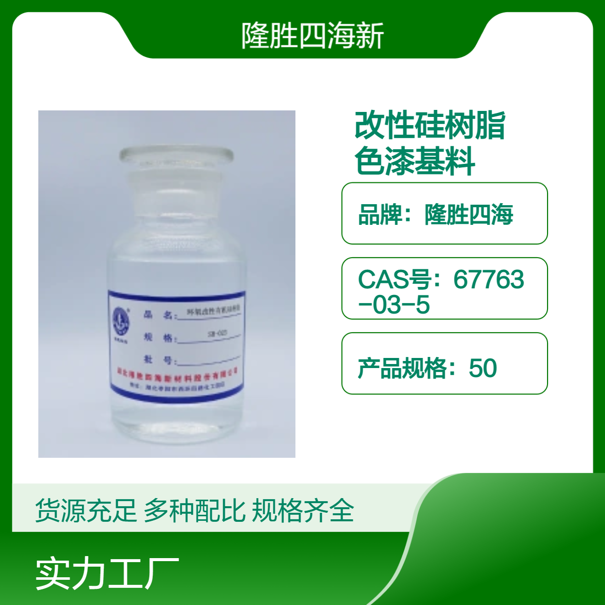 四海 环氧改性硅树脂 防腐耐候耐热 高温色漆基料成膜物质 附着力好