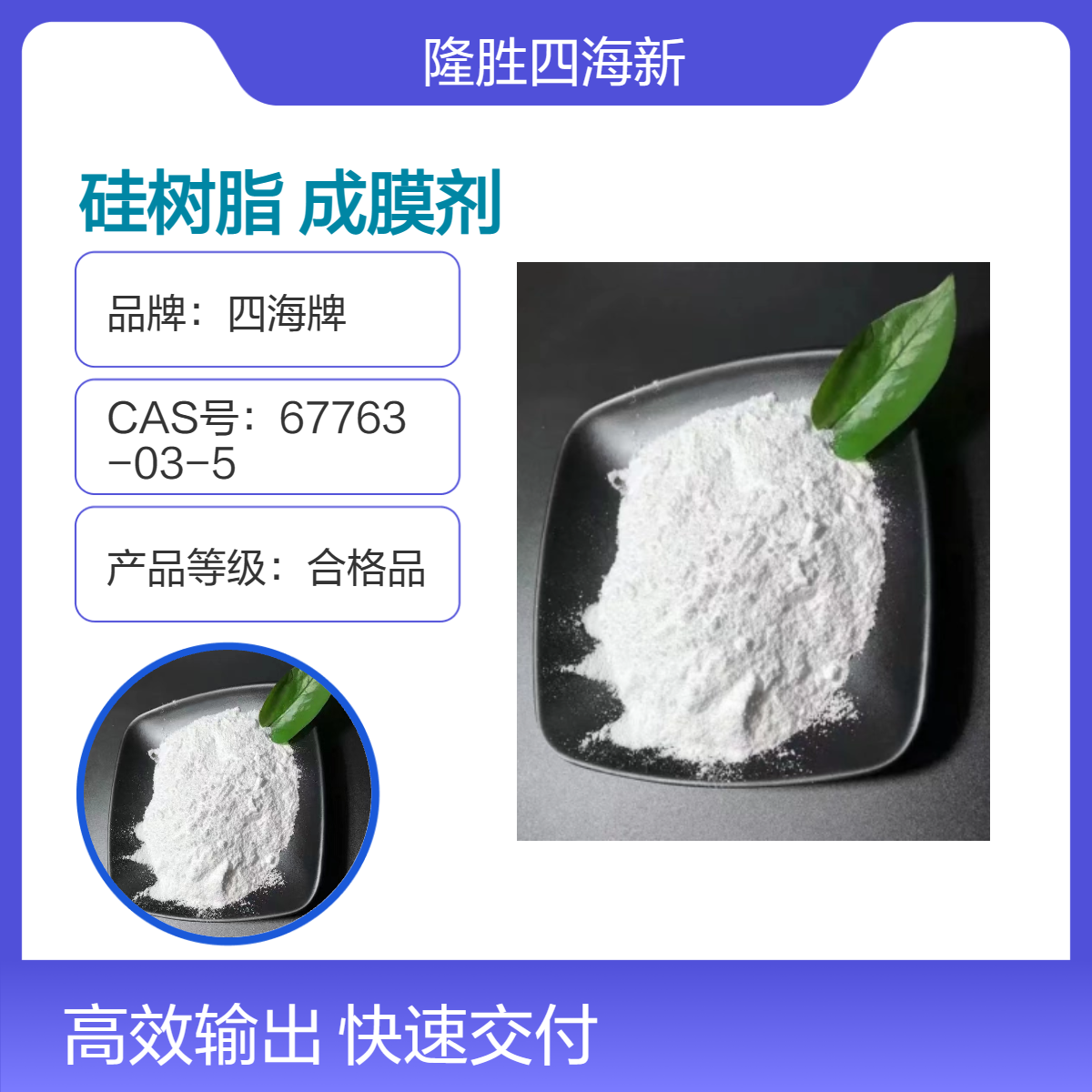四海 甲基MQ硅树脂 口红化妆品级彩妆成膜剂 白色粉末 成膜性能好
