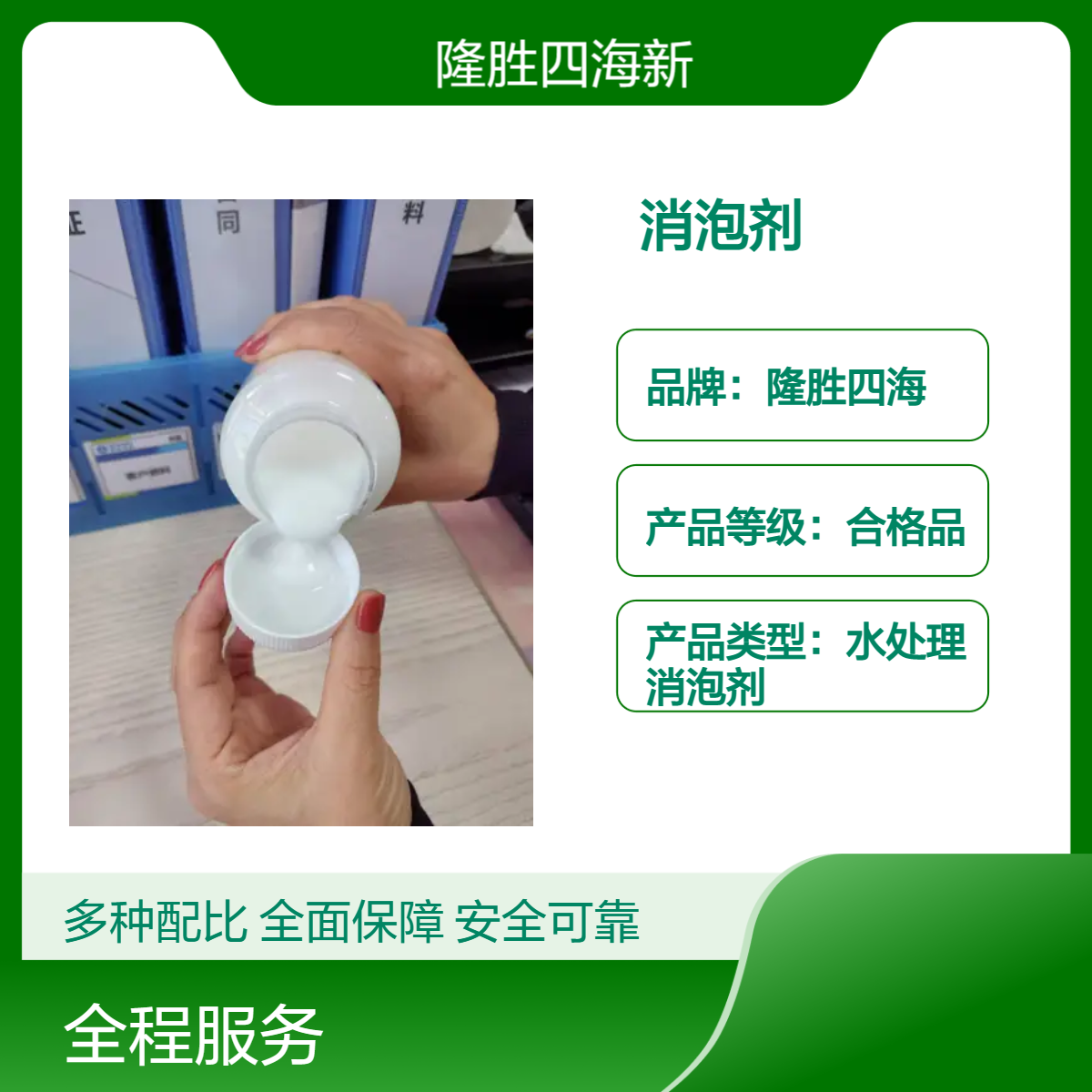 隆胜四海 SH-Z 聚醚改性硅消泡剂 污水处理专用抑泡强 消泡快