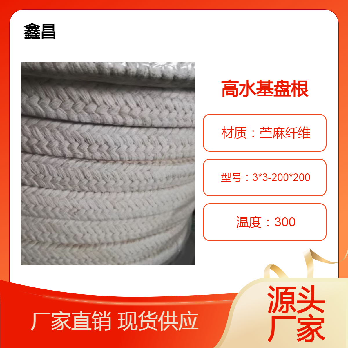 鑫昌供应水泵密封浸油高水基盘根 耐磨白色 规格20*20mm有现货
