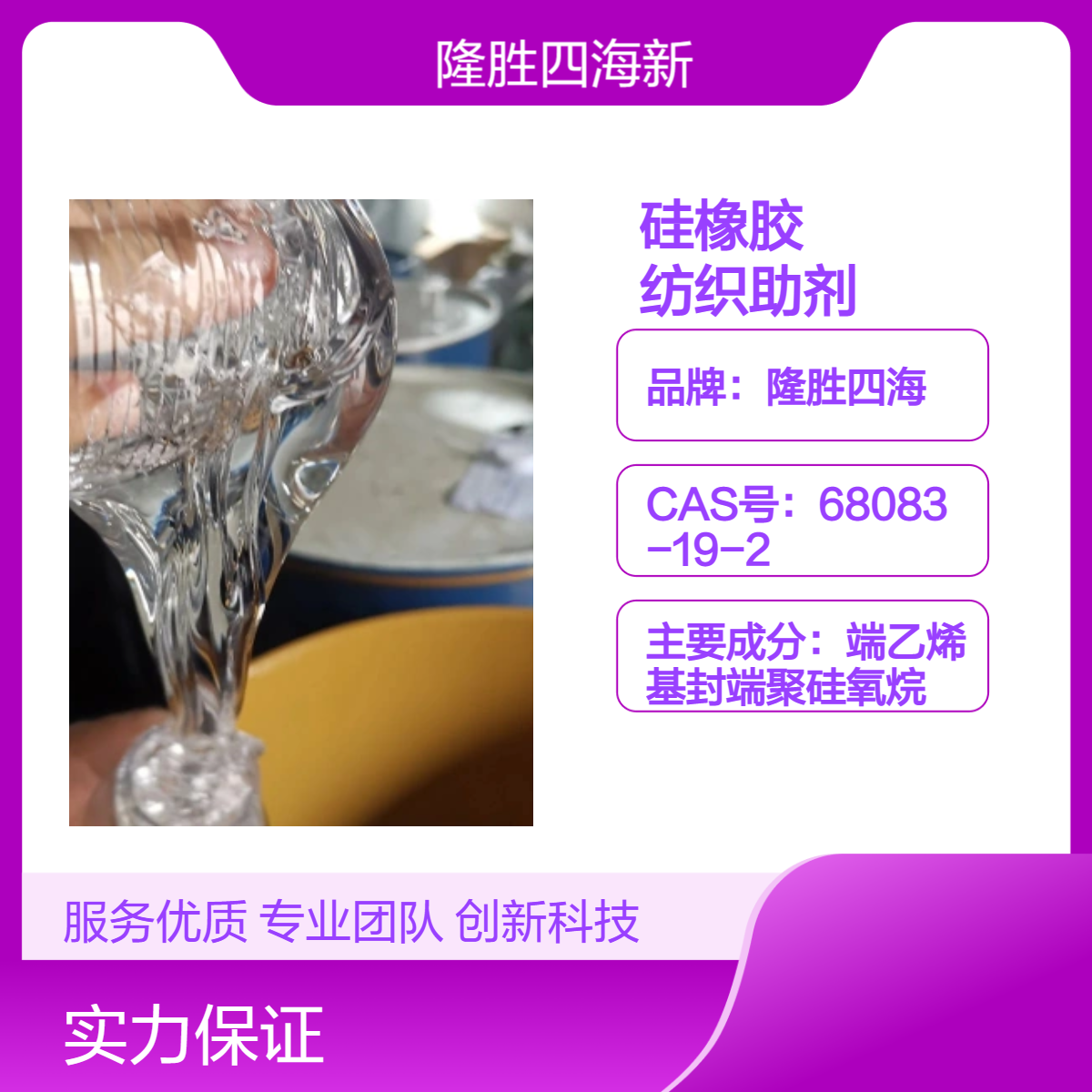 四海 800万粘度107硅橡胶 低挥发分1 纺织助剂原料乳化后稳定性高