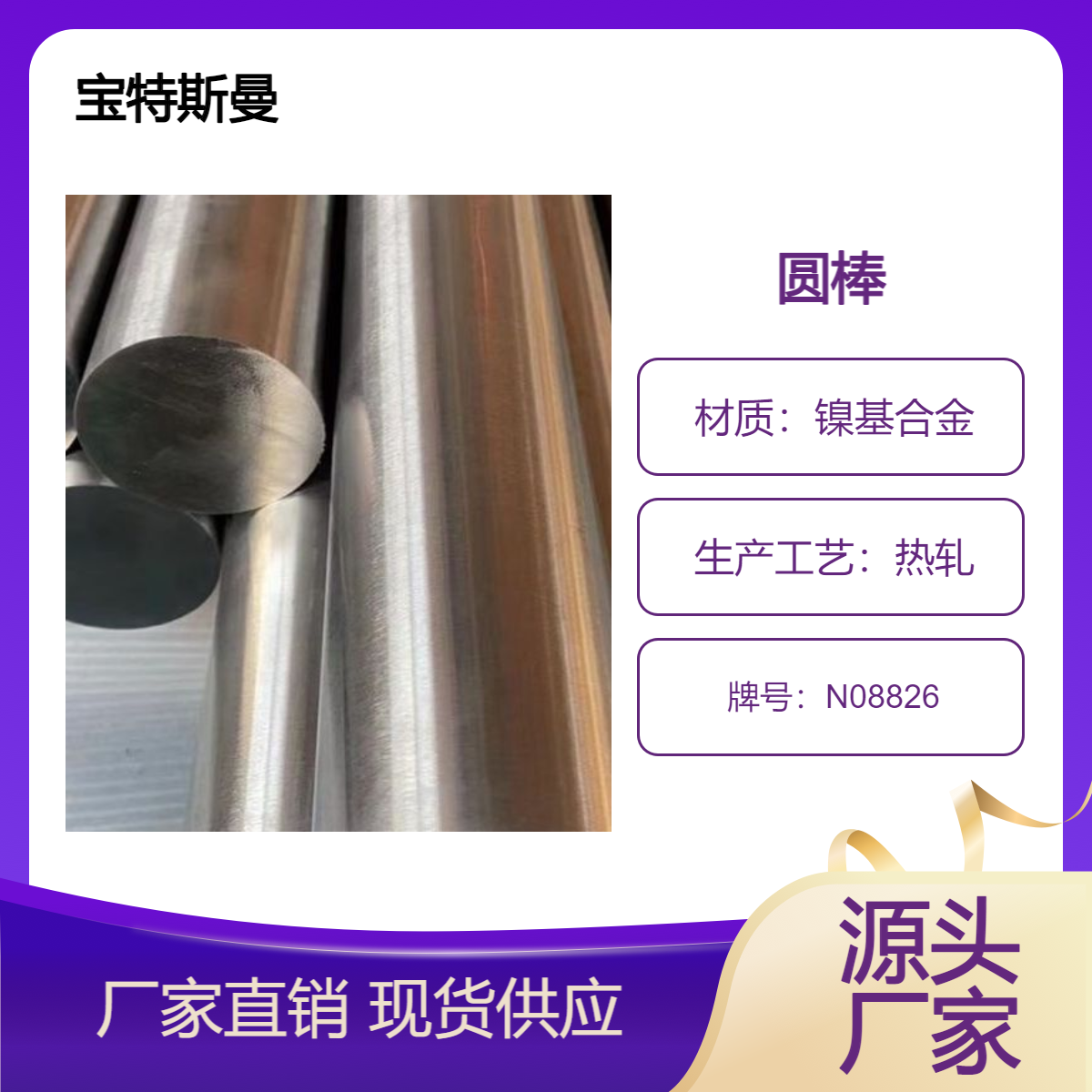 N08826圆棒 锻棒 镍基合金可定制 热轧棒材供应