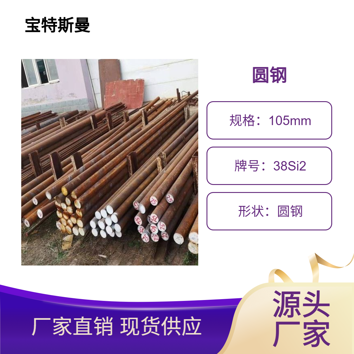 38Si2圆钢 合金弹簧钢 实心结构钢 直径可定做 宝特斯曼