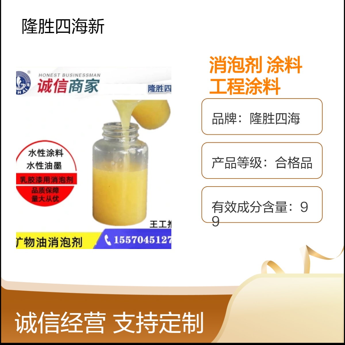 四海 矿物油消泡剂 用于水性涂料 油墨PVC水性建筑工程涂料 除泡破泡