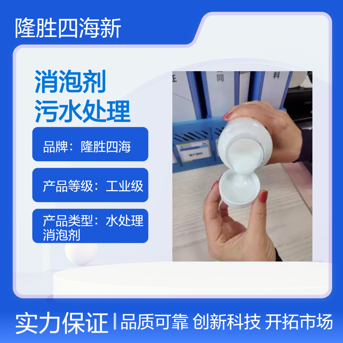 四海牌 通用型有机硅消泡剂 S100 电厂脱硫 工业污水处理行业杀泡