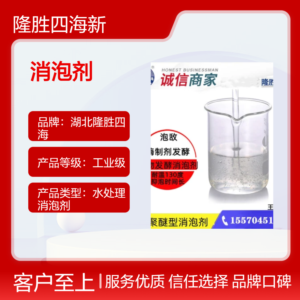 四海 GPE聚醚型消泡剂 适用于污水处理 垃圾渗滤液 反渗透除泡用