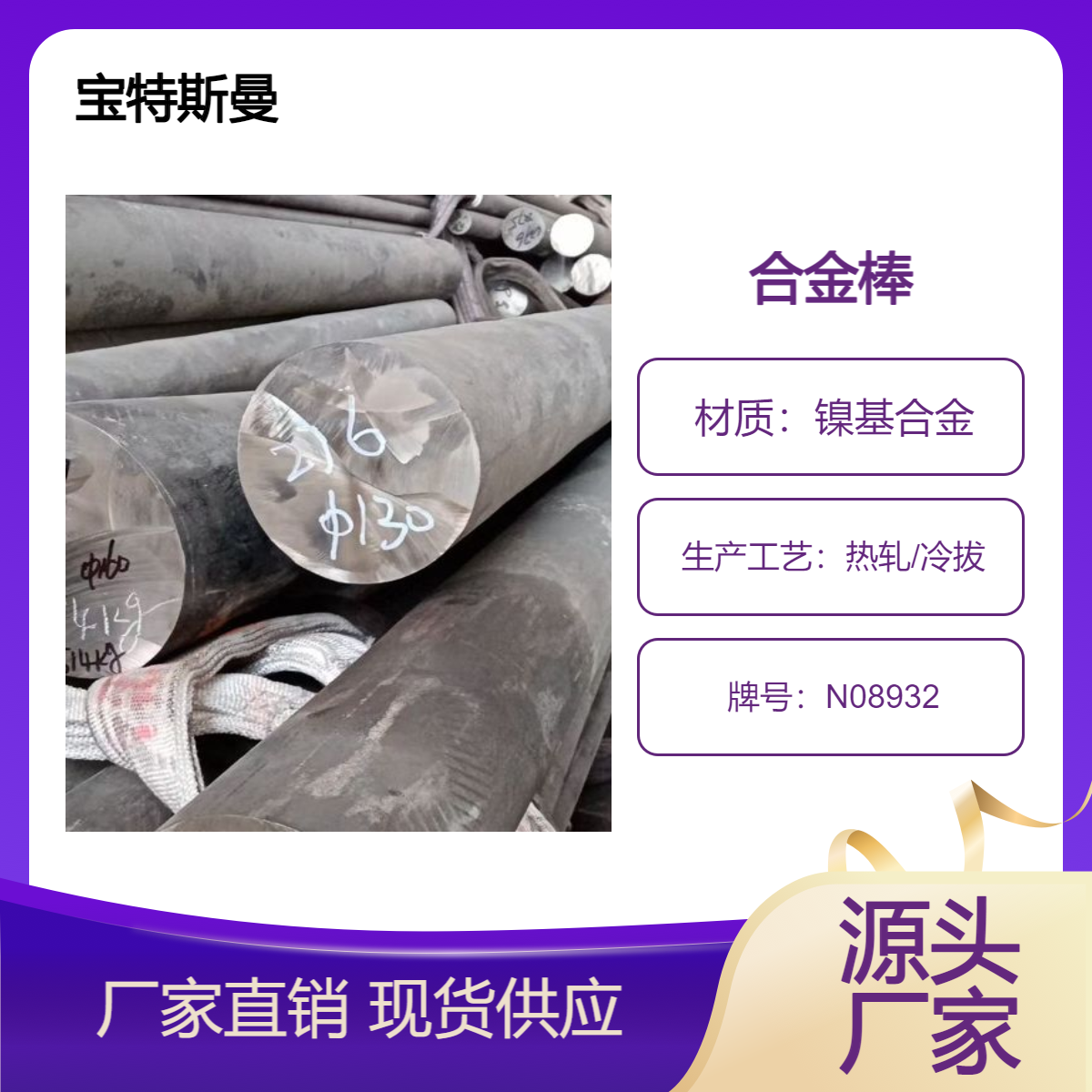 N08932圆钢 高温合金棒 热轧棒材 锻件切割零售