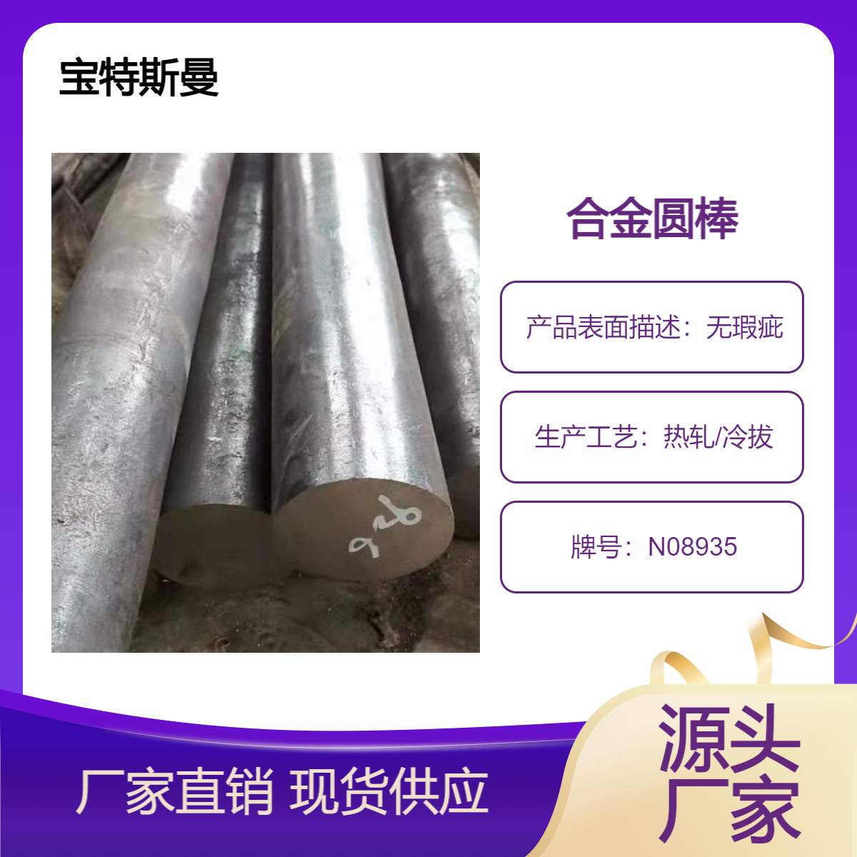 宝特斯曼 N08935耐腐蚀合金圆棒圆钢 规格可定制