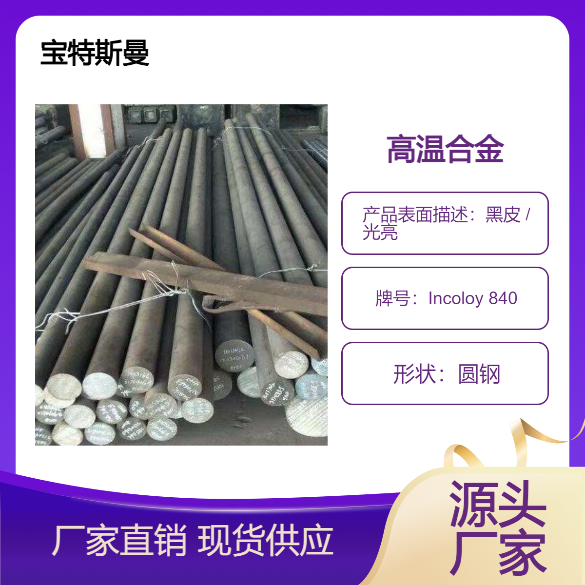供应Incoloy 840高温合金圆棒 抗氧化高强度圆钢