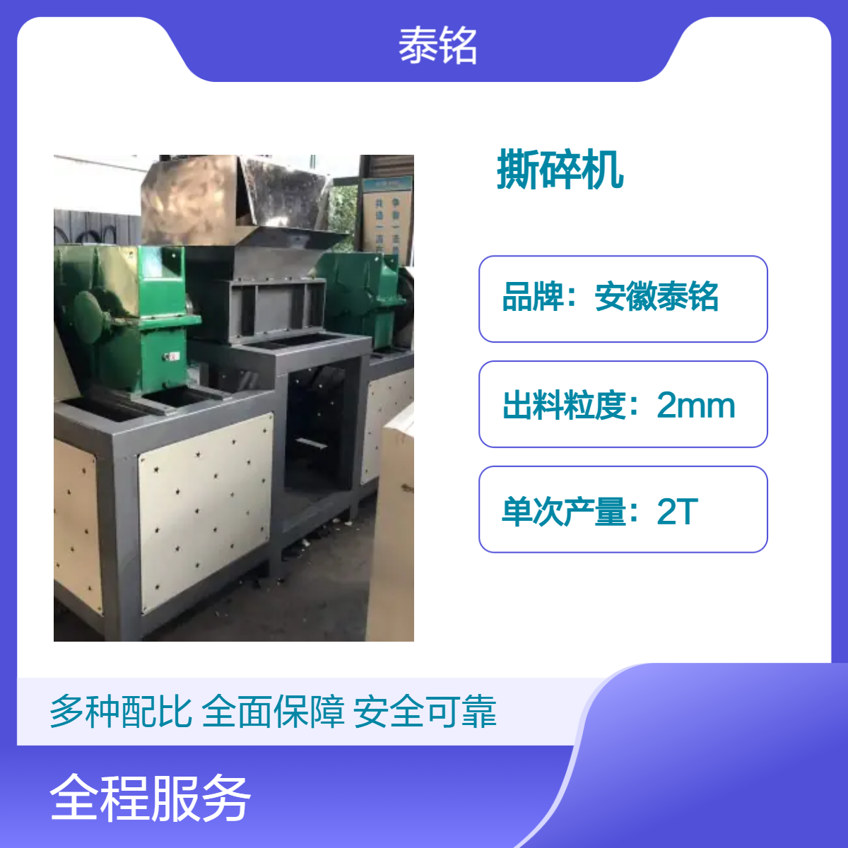 泰铭 供应高效粉碎机 4000W大功率工业碎料机 单次2T产量