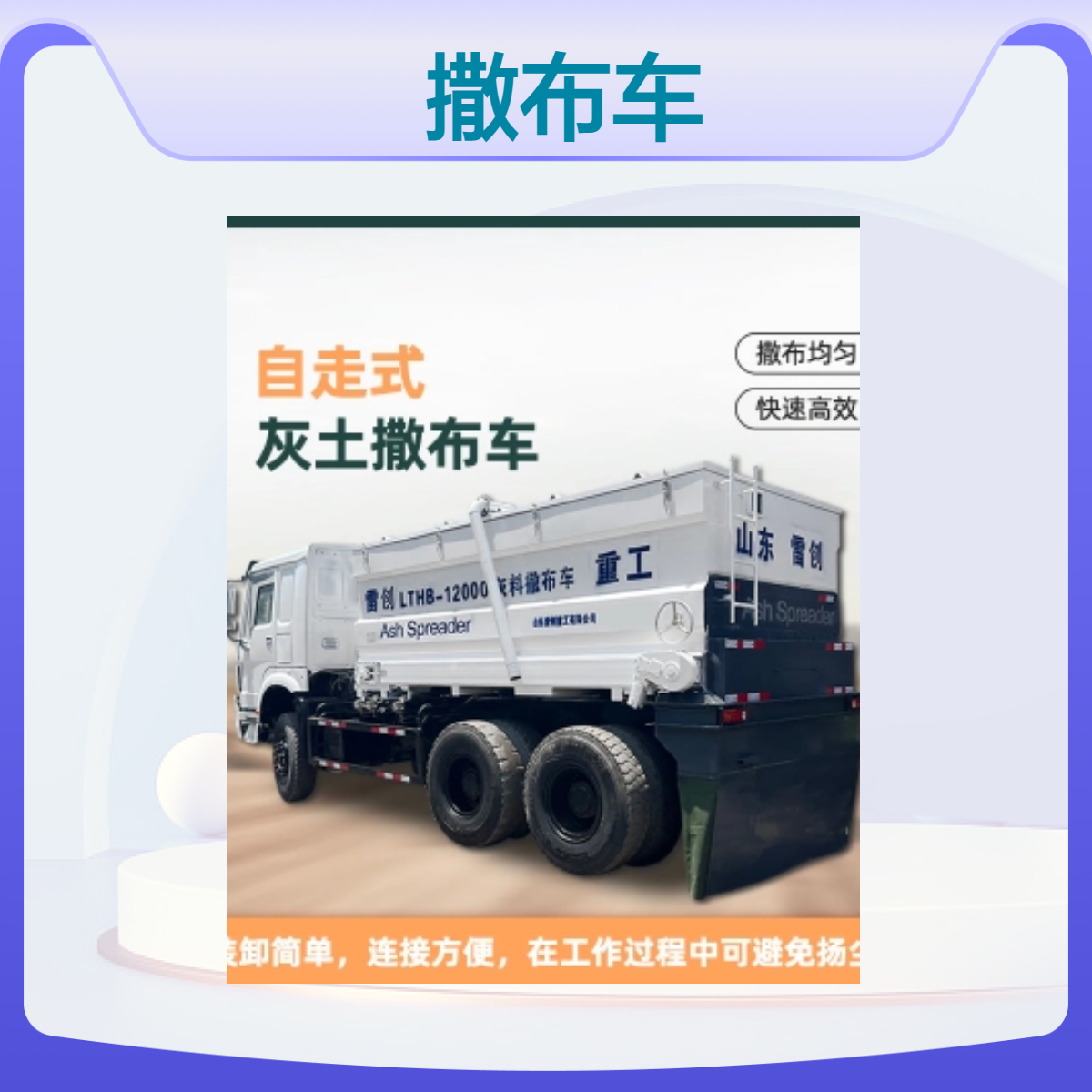 雷创路政施工汽车一体布灰机 全封闭式撒灰车 单双桥撒料机