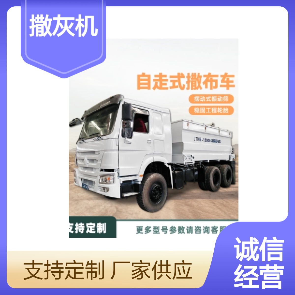 白灰撒布车 路面粉料铺灰车 汽车一体撒灰机 出灰量可调节 节能环保