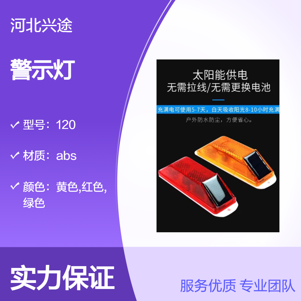 太阳能反光轮廓灯 交通警示灯 夜间信号防撞护栏频闪灯 立柱路障灯红