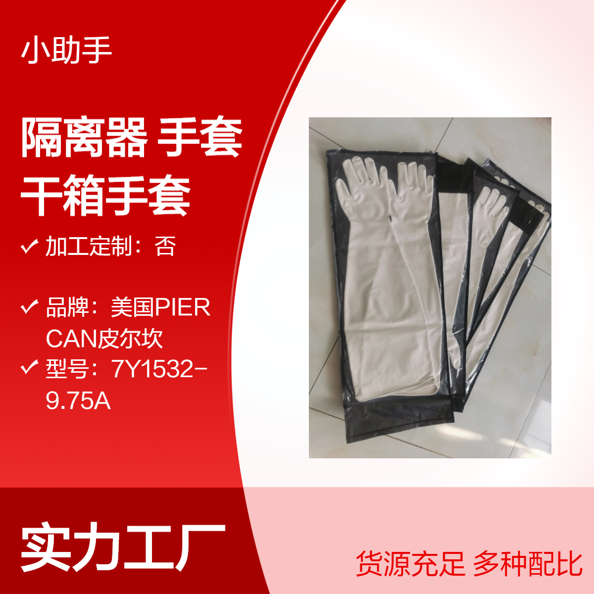 CSM无菌隔离器手套 美国原装进口干箱手套7Y1532-9.75A