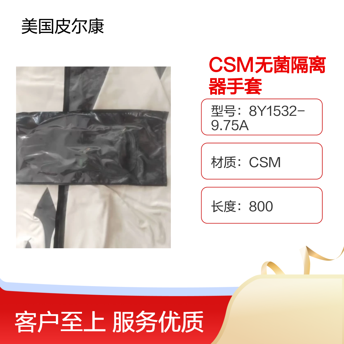 CSM无菌隔离器手套 美国原装进口干燥箱手套8Y1532-9.75A