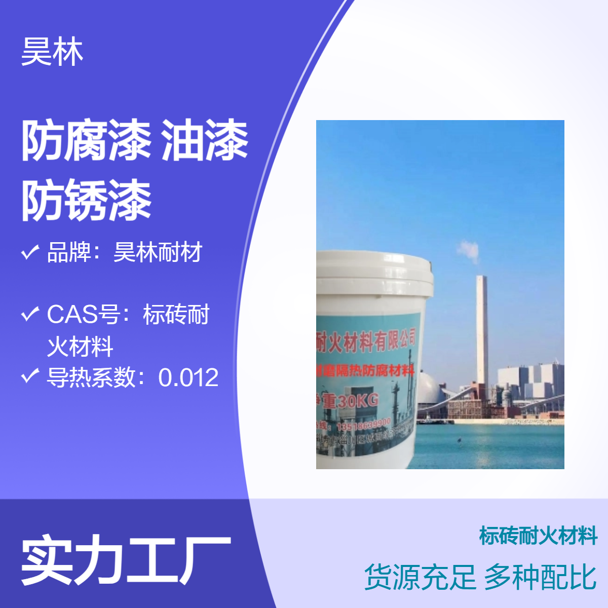 OM金属设备防腐漆 昊林耐材 om5重防腐油漆油性 MC无机高温防锈漆