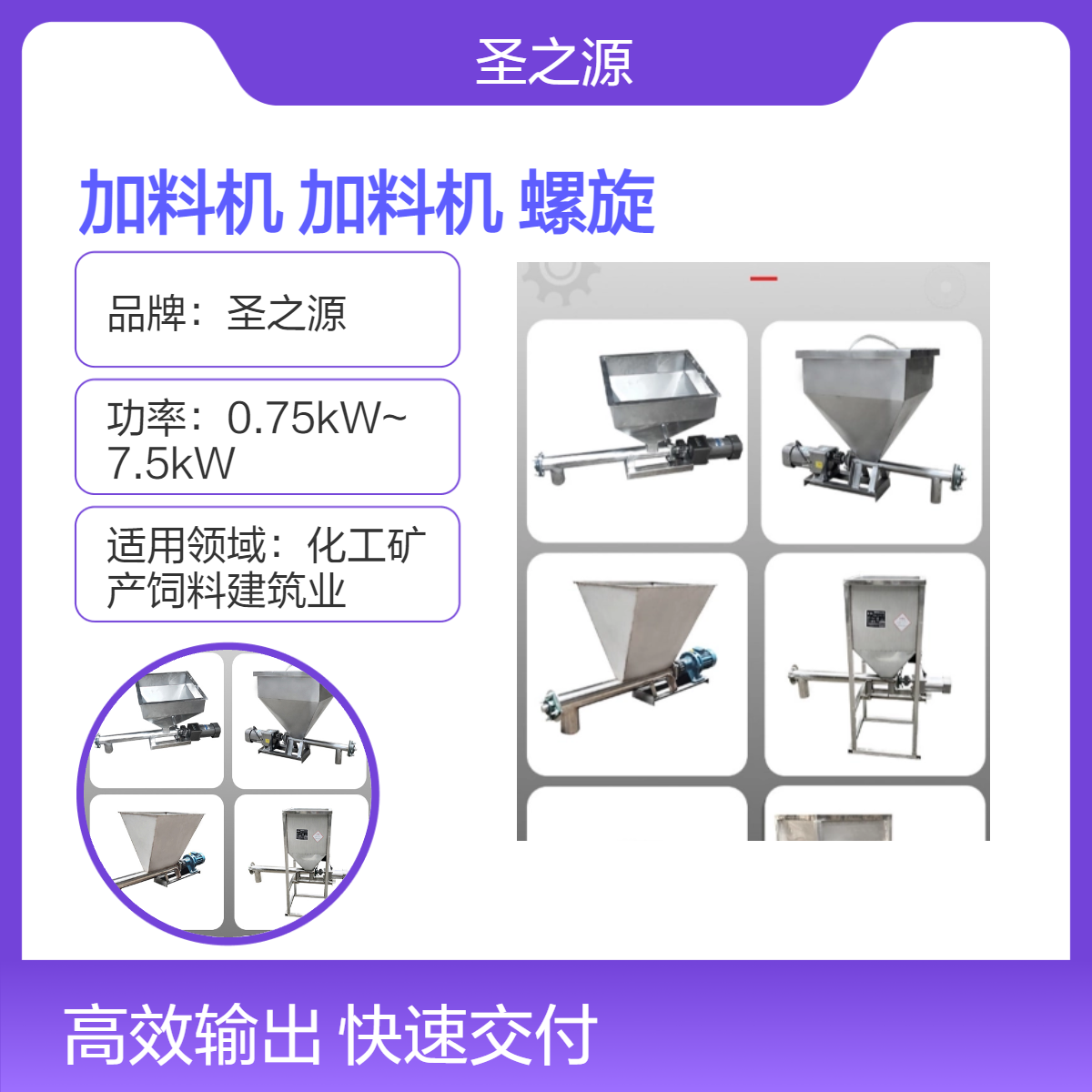 圣之源螺旋加料机 定量给料机 粉料喂料机 高效稳定