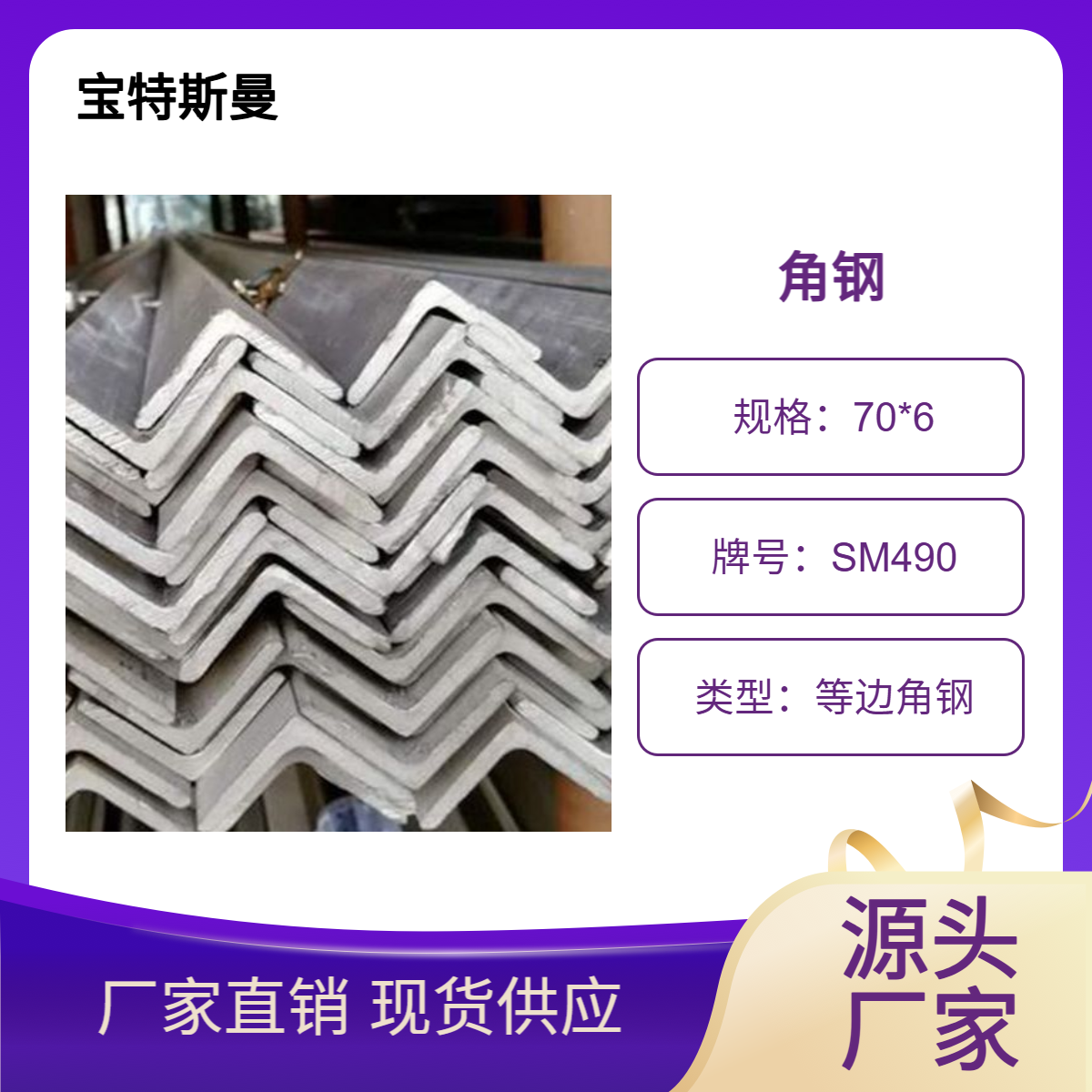 SM490日标角钢 等边角铁 镀锌型材 按需定做 宝特斯曼