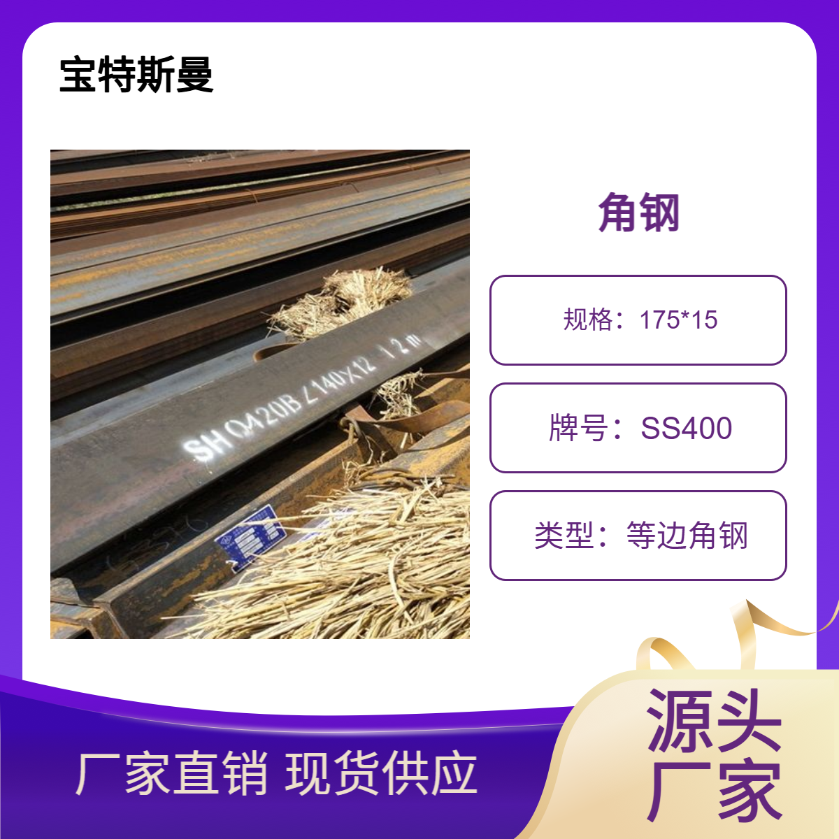 供应日标角钢 SS400等边角铁 支持加工 厂家零售