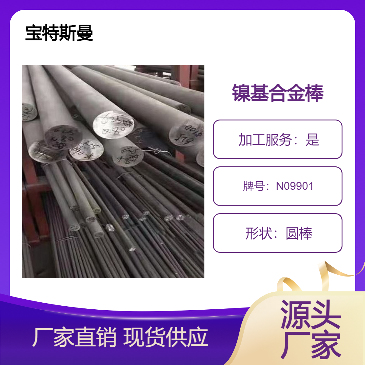 N09901高强度耐腐蚀合金圆棒 镍基合金 可切割