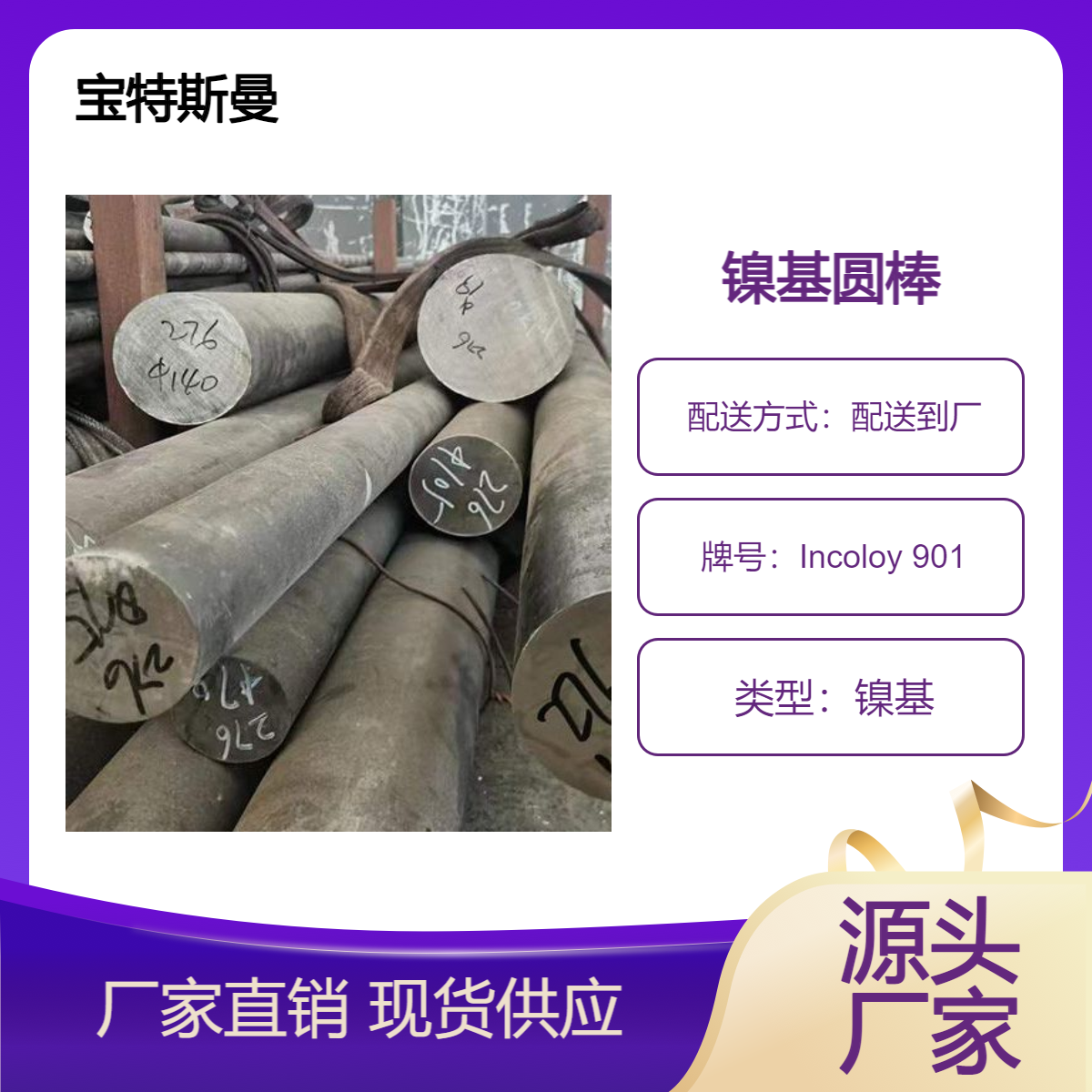 镍基合金 Incoloy 901圆棒抗氧化高温合金 切割
