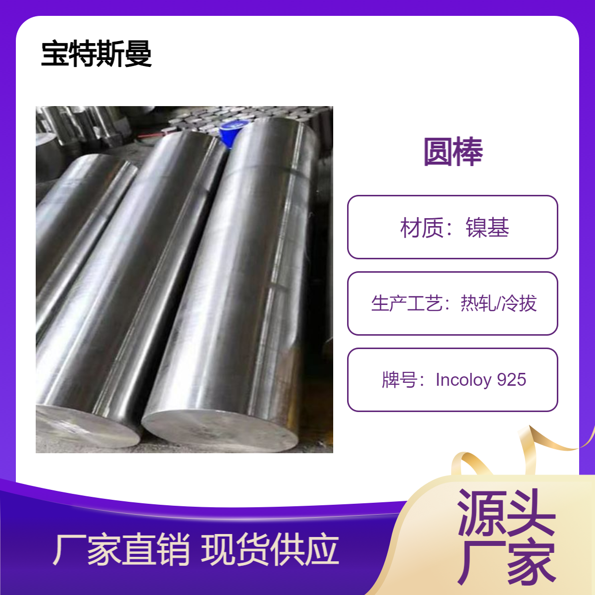Incoloy 925合金钢 镍基圆棒材 耐腐蚀冷热轧制