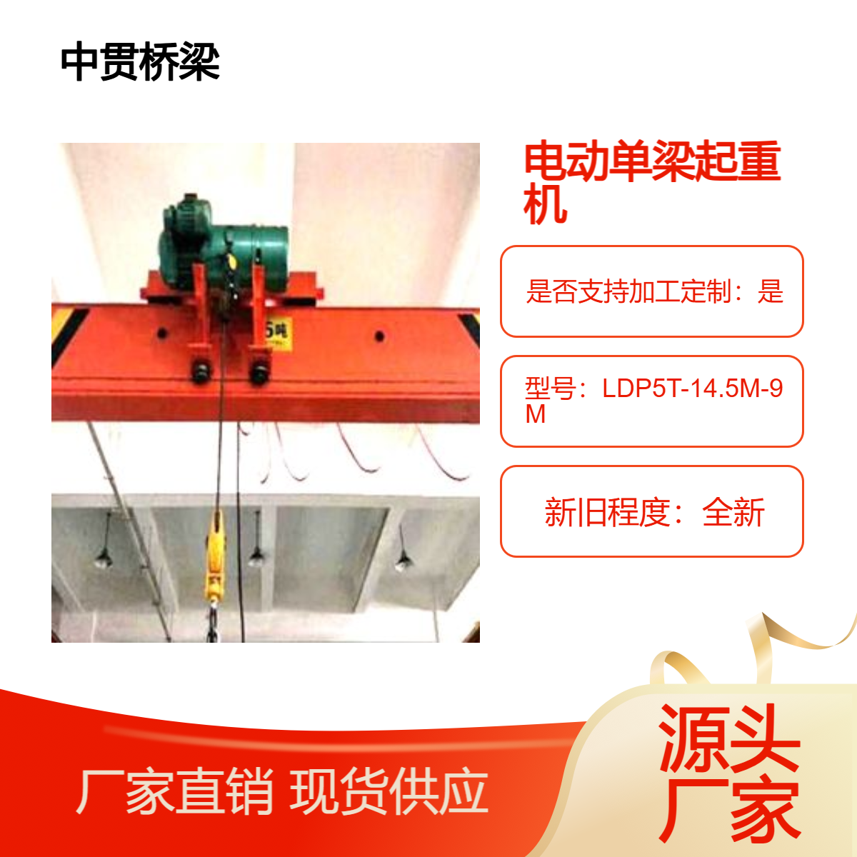 0.5到10吨LDP型电动单梁起重机自重轻 偏挂桥式天车天吊经济实用