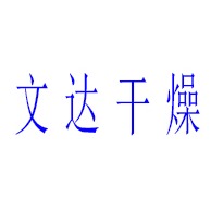 常州文达干燥机械设备有限公司 - 公司logo