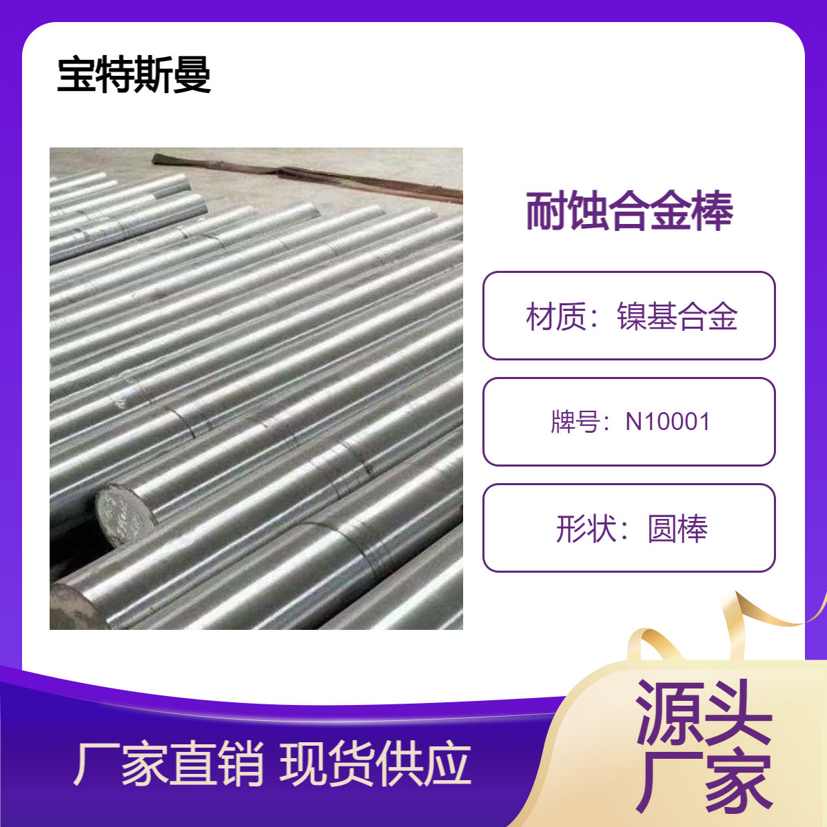 宝特斯曼 N10001镍钼基耐蚀合金圆棒 实心棒光亮