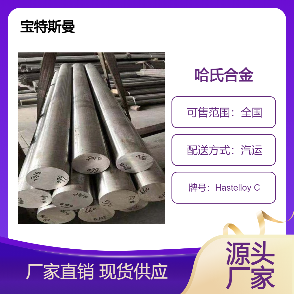 哈氏合金Hastelloy C耐蚀合金圆棒 耐高温 可零切