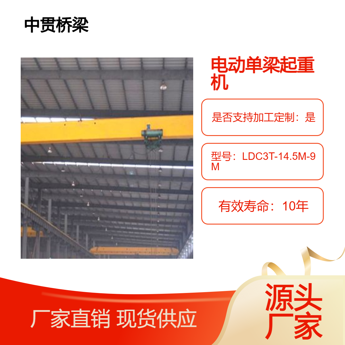 LDC型3吨电动单梁起重机运行灵活 5吨10吨16吨行车行吊起升平稳