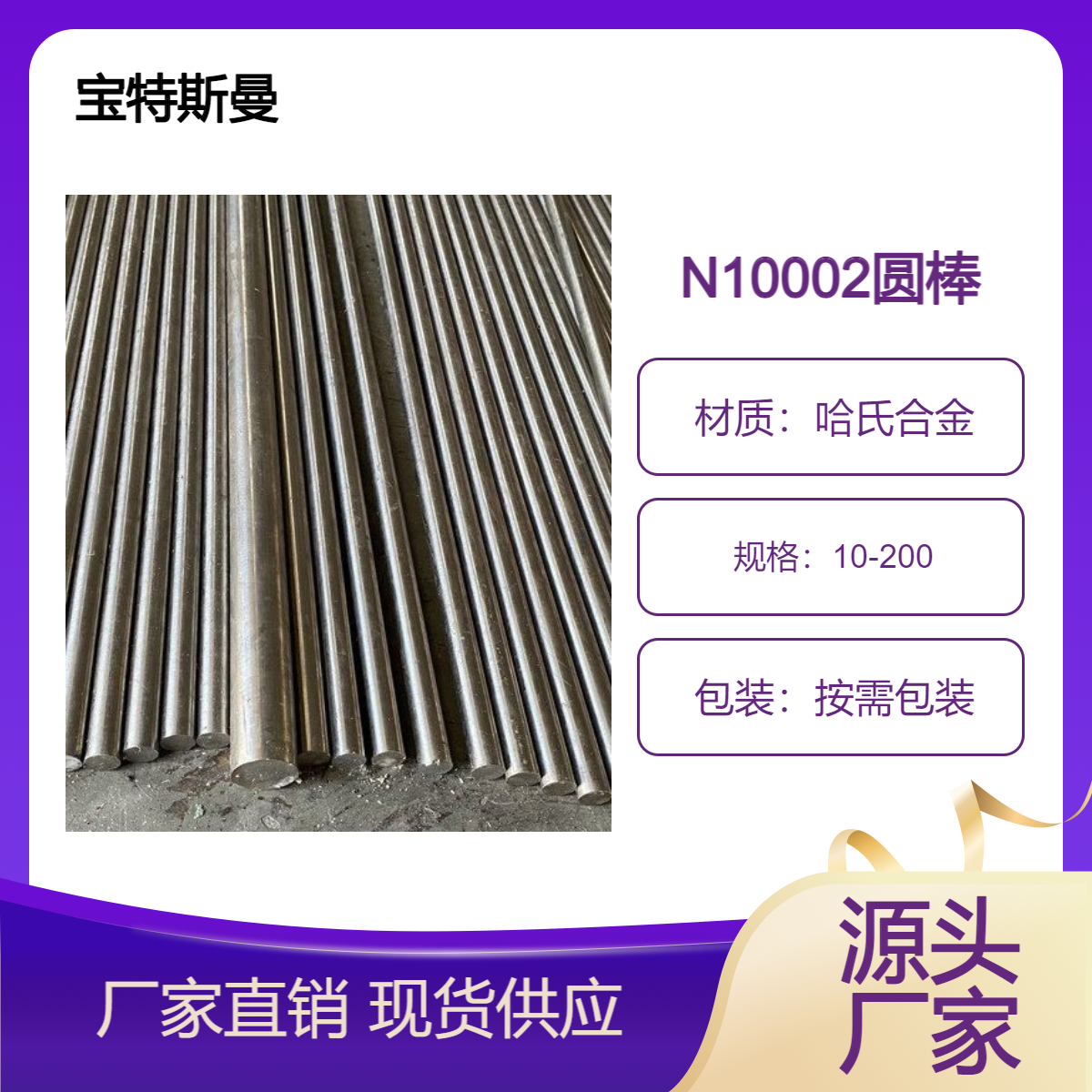 供应N10002耐腐蚀合金圆棒 哈氏合金 多种规格