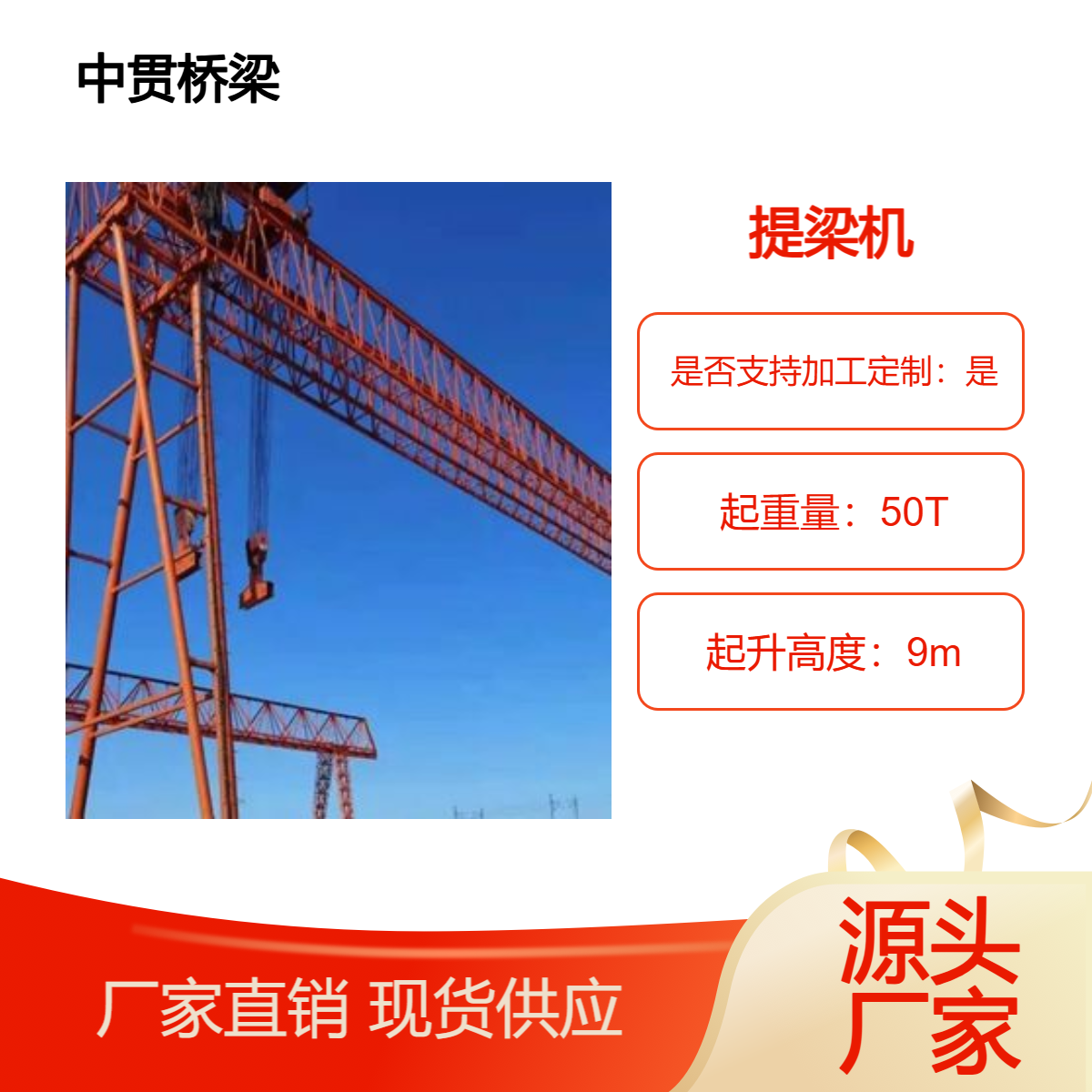 50吨轨道式提梁机 吊运桥梁梁体等大型构件用稳定性高经久耐用