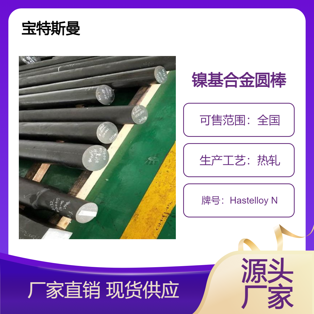 宝特斯曼 Hastelloy N镍基合金 耐腐蚀耐热圆棒圆钢