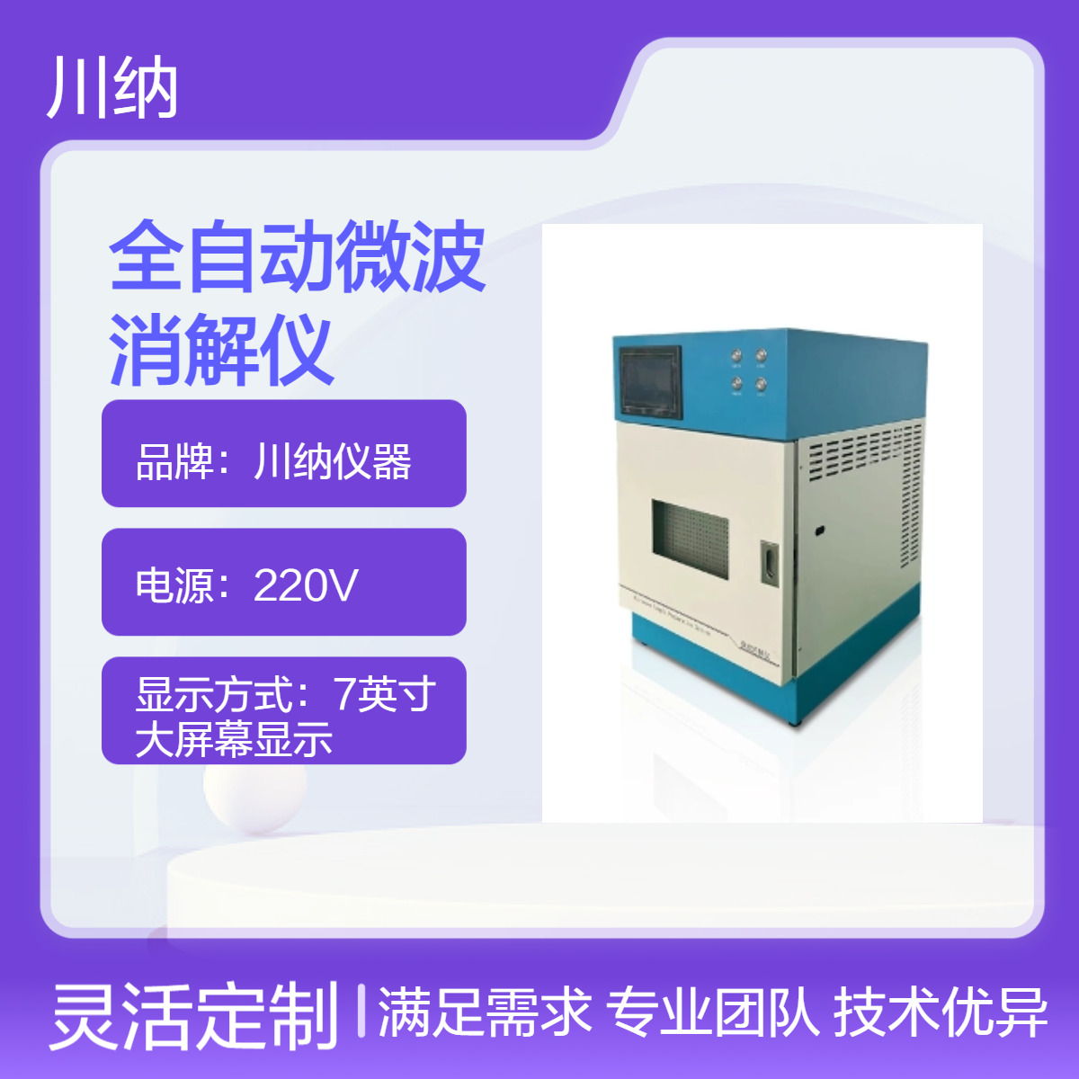 川纳仪器 高通量智能微波消解器全自动自动变频控制CNWB-6