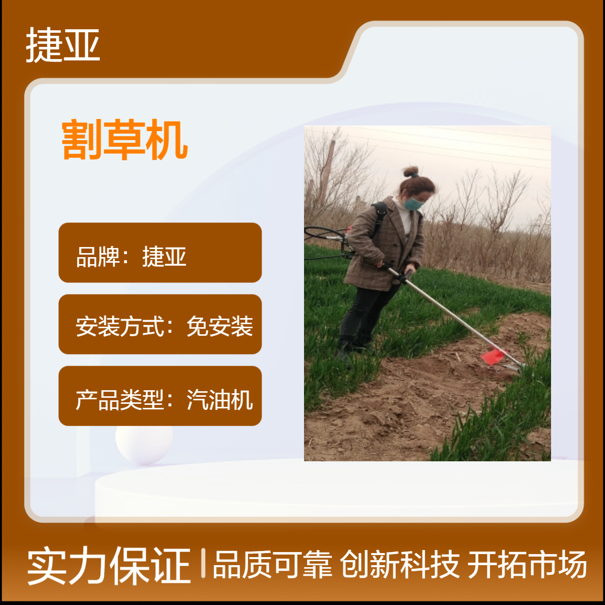 捷亚 人工操作手扶式汽油机动力肩背式割草机 大功率快速清除杂草