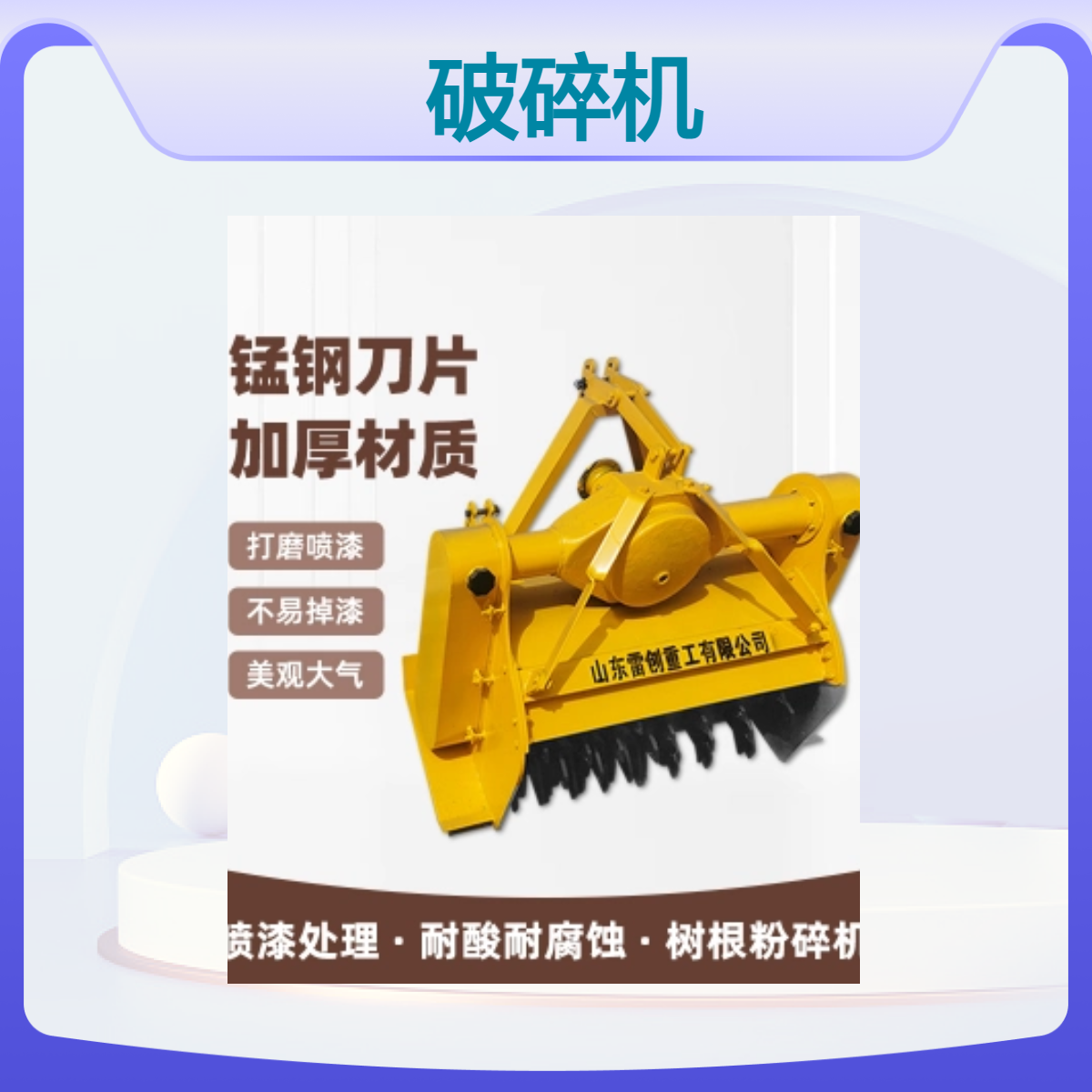 雷创拖拉机带30公分树根破碎机 1米树桩粉碎机 锰钢刀片