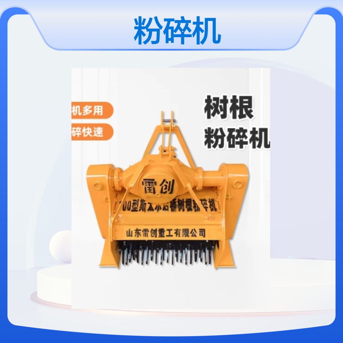 雷创伐完树的树疙瘩粉碎机 站立的各种小树枝破碎机 全国可售
