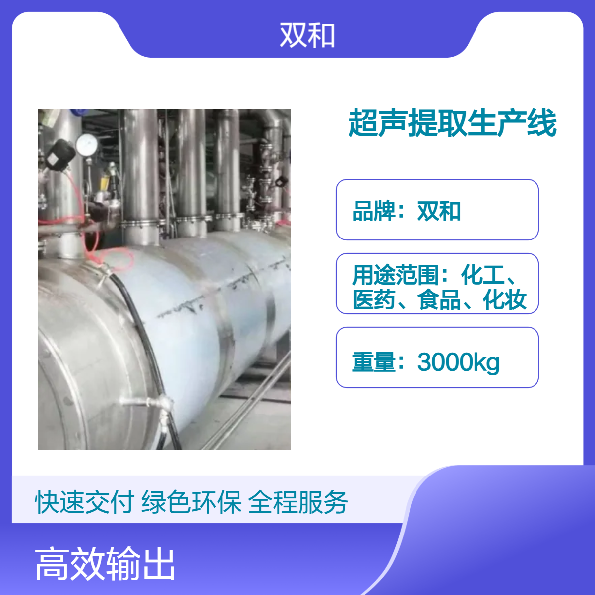 双和24m三节超声提取设备 60Kw大功率 化工植物专用