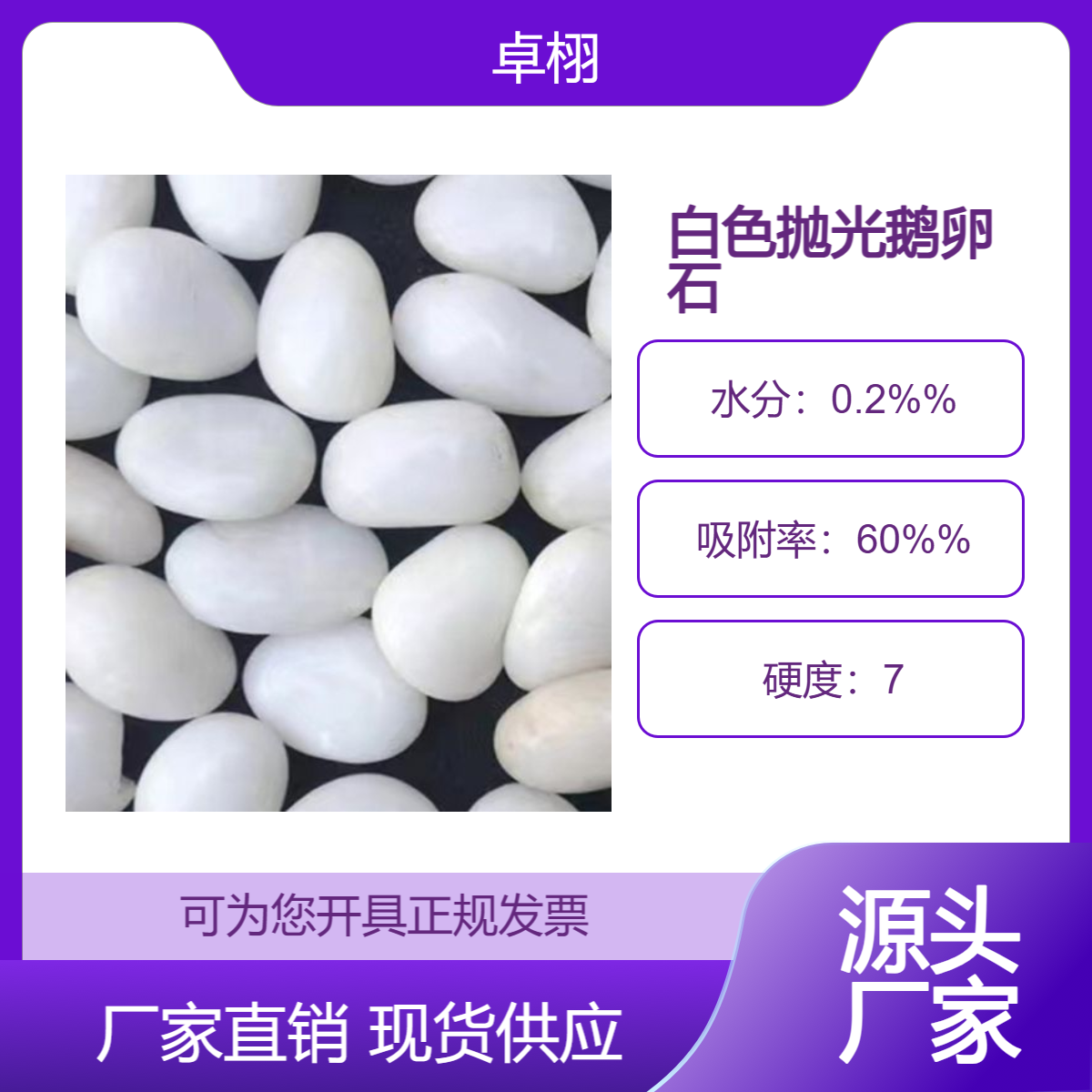 白色抛光鹅卵石 汀步石铺面造景圆润3-5cm 饮用水过滤 卓栩 无污染