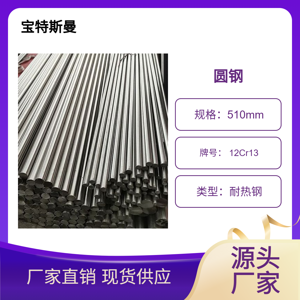供应马氏体耐热钢 12Cr13圆钢 实心钢棒 直径510mm 可定做规格