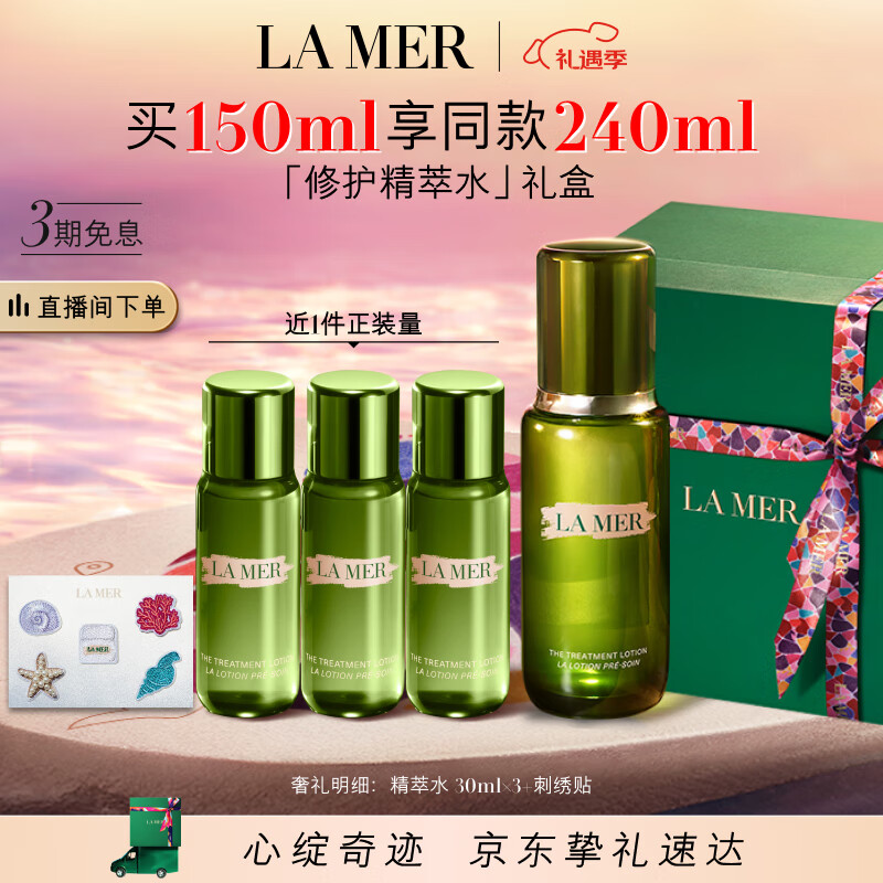 杭州海蓝之谜 总代理商 15067106445（LAMER）山东济南河南郑州