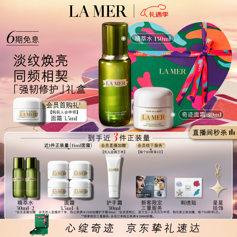 杭州海蓝之谜 总代理商 15067106445（LAMER）内蒙古呼和浩特山西太原