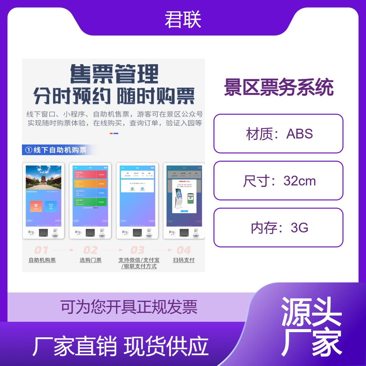 xuān chéng景区票务系统 公众号售票 手环消费售票门票宣城一卡通