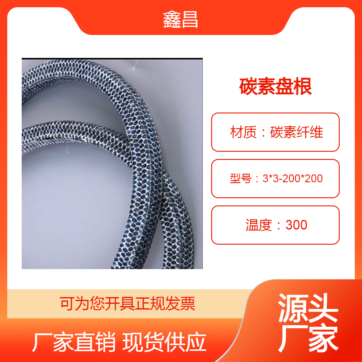 鑫昌供应TCW-11柔性四氟浸渍碳纤维盘根水泵密封碳素混编盘根垫