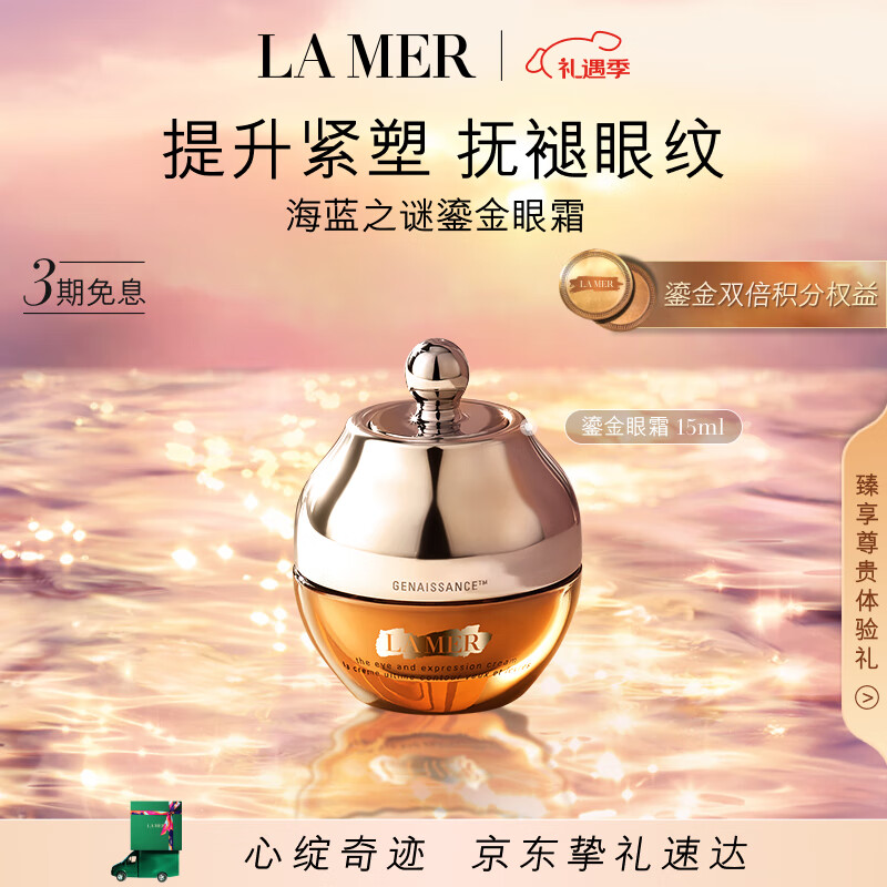 杭州海蓝之谜 总代理商 15067106445（LAMER）员工福利护士节