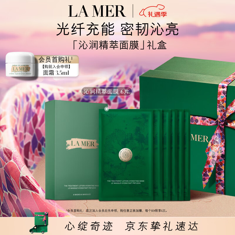 杭州海蓝之谜 总代理商 15067106445（LAMER）礼盒装 企业学校医院员